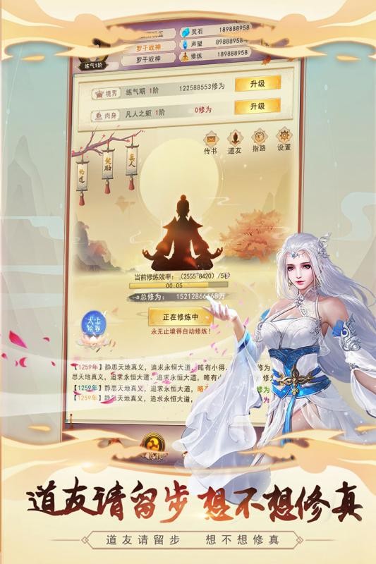 想不想修真快手版 V5.9.4 安卓版截图2