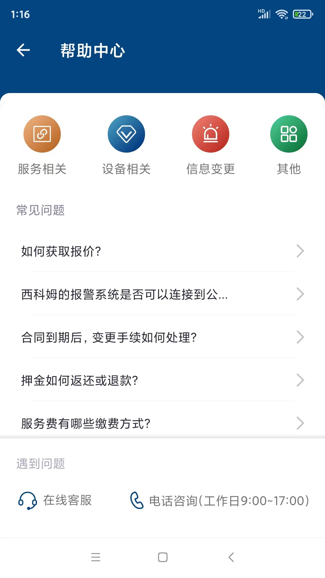 西科姆安防 V1.2.9 安卓版截图2