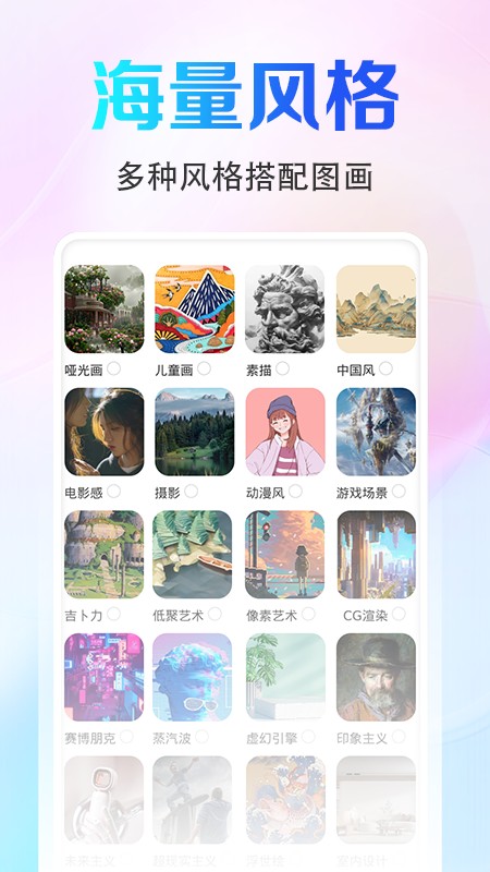 Ai画图 V2.2.5 安卓版截图3
