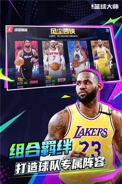 NBA篮球大师百度渠道服 V6.0.0 安卓版截图4