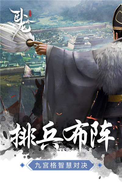 卧龙吟无限金币服 V6.0.8.0 安卓版截图1