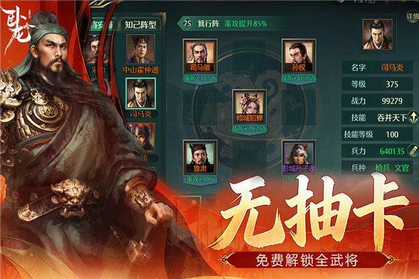 卧龙吟变态版 V6.0.8.0 安卓版截图5