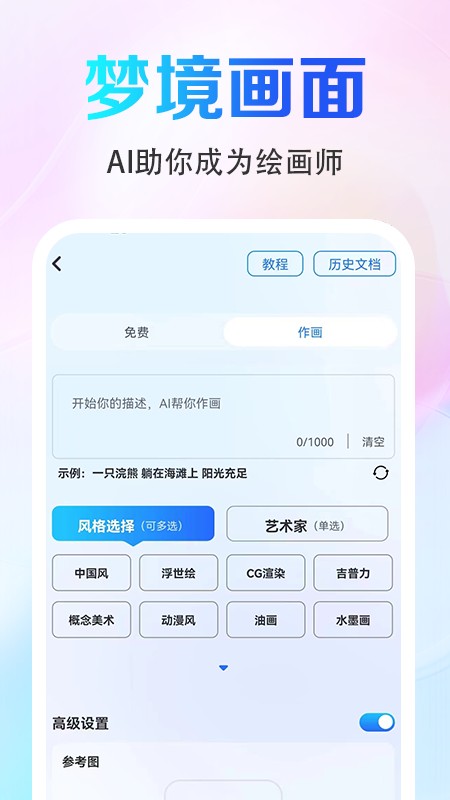 Ai画图 V2.2.5 安卓版截图4