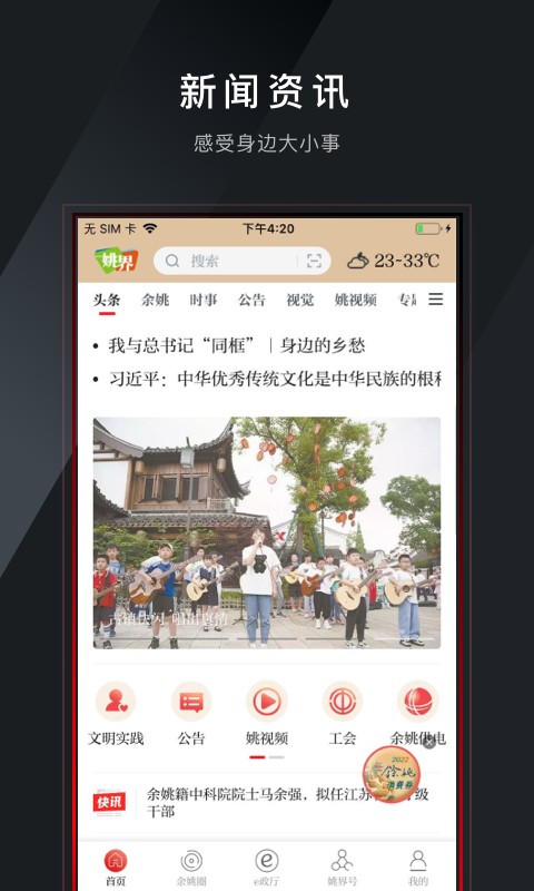 姚界 V5.2.9 安卓版截图2