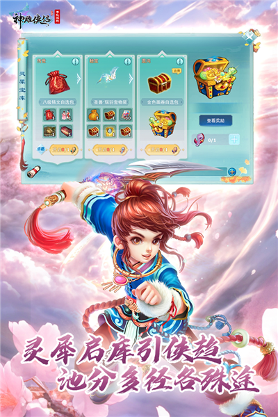 神雕侠侣手游无限元宝版 V4.2.0 安卓版截图2