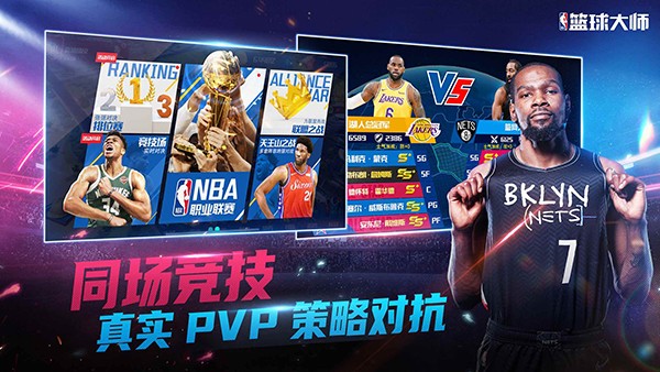 NBA篮球大师国际版 V6.0.0 安卓版截图5