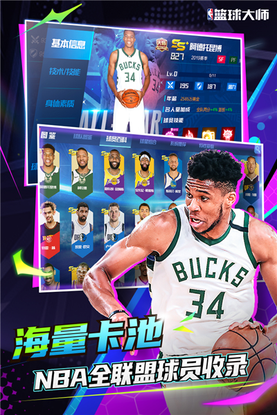 NBA篮球大师百度渠道服 V6.0.0 安卓版截图2