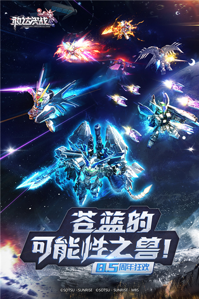 敢达决战无限钻石版 V7.0.0 安卓版截图1