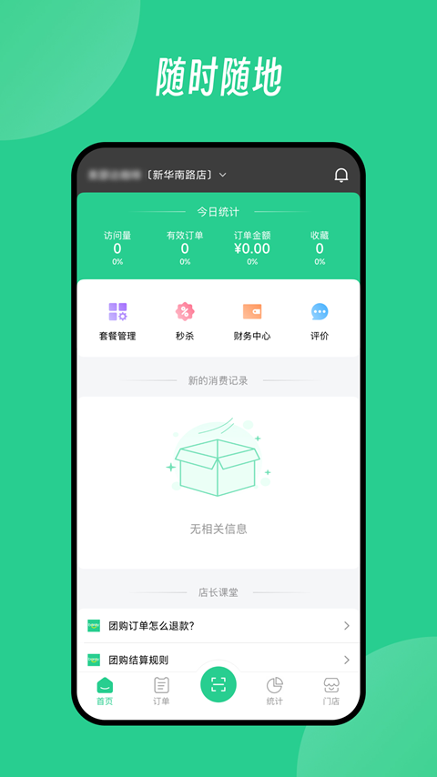 Baray商家版app V4.5.2 安卓版截图1