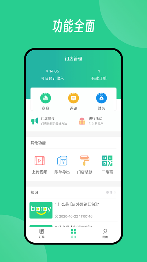 Baray商家版app V4.5.2 安卓版截图2