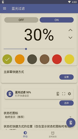 蓝色光波过滤器app V6.7.5 安卓版截图3