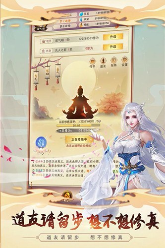想不想修真正版 V5.9.4 安卓版截图1