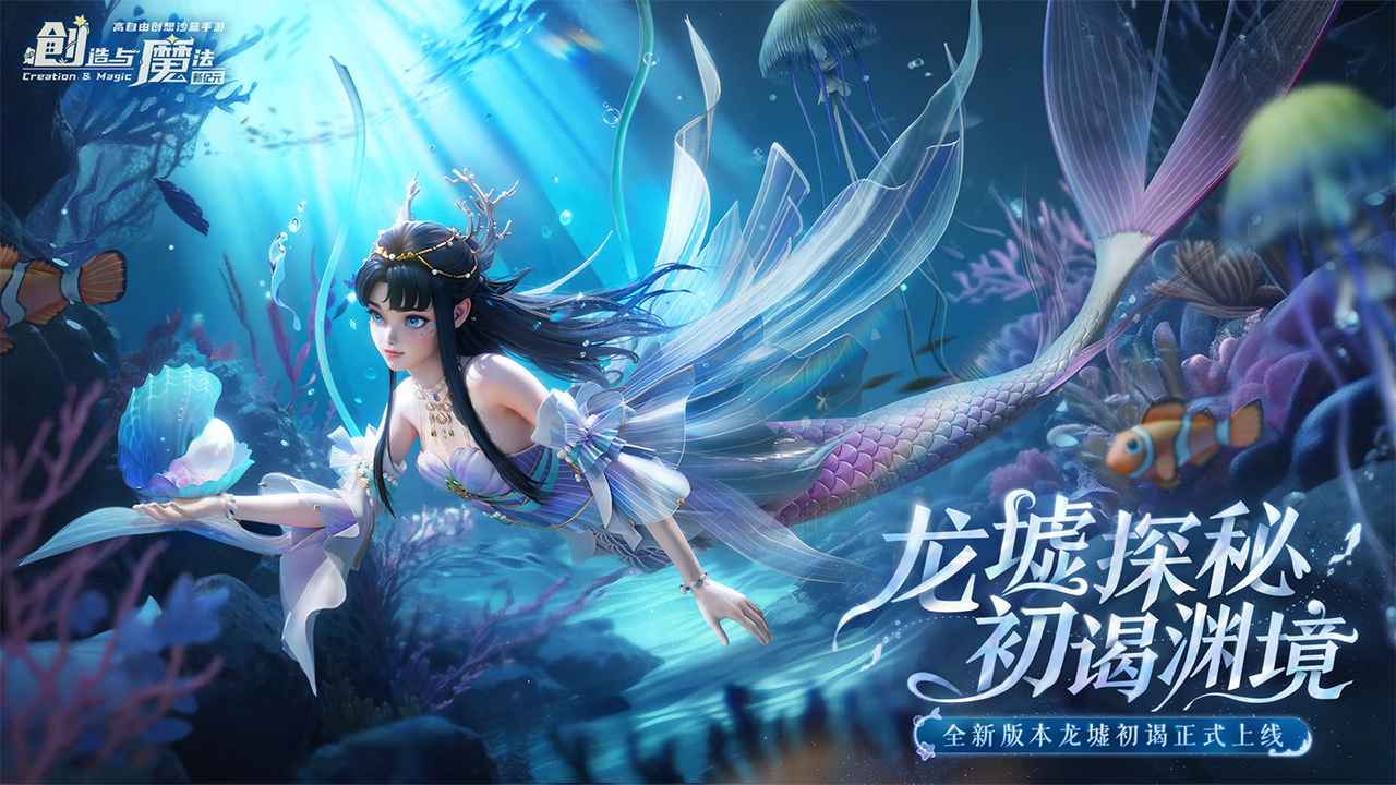 创造与魔法4399版