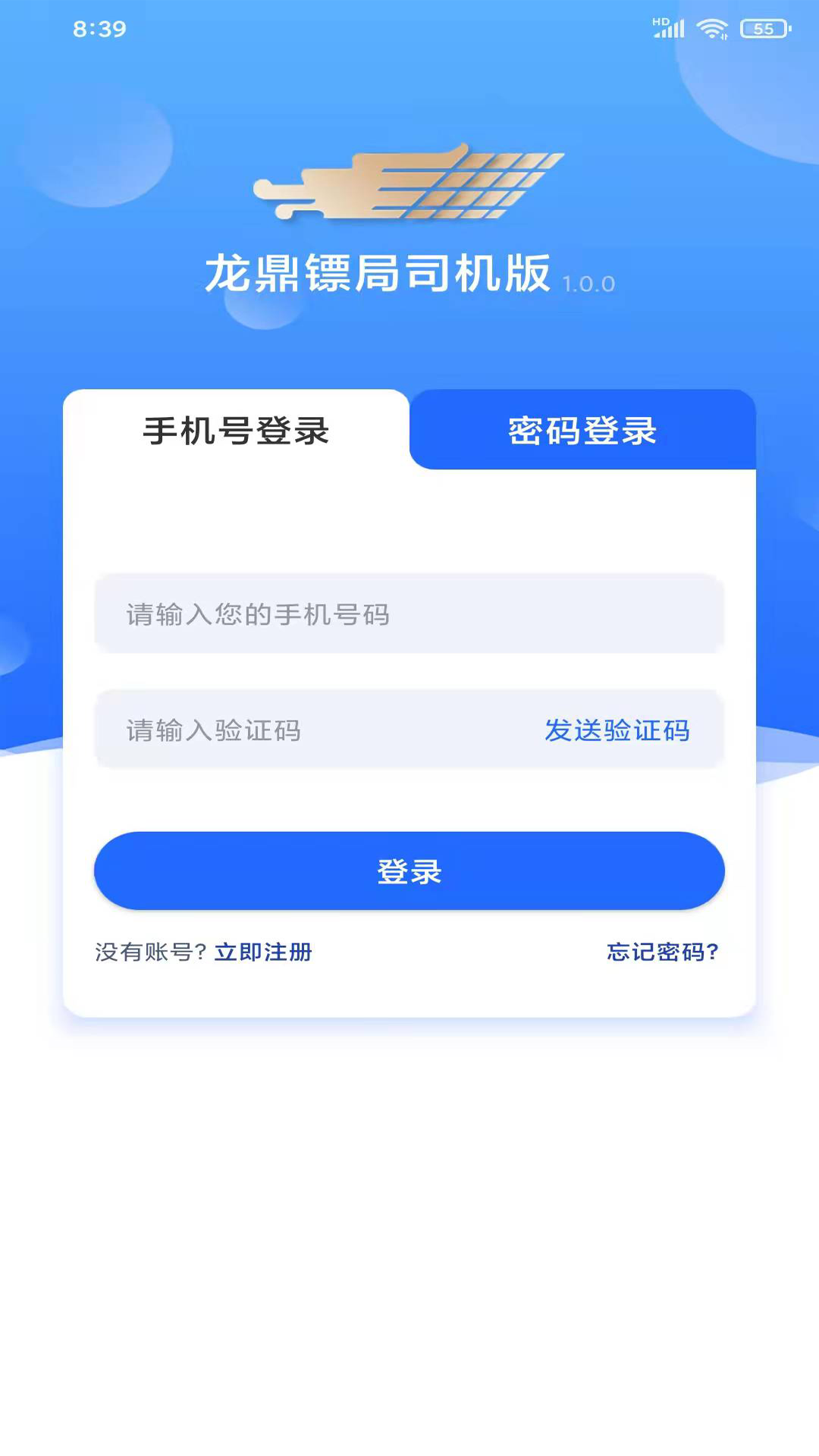 龙鼎镖局司机版app V1.1.5 安卓版 截图1