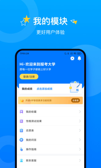 报考大学 V5.1.9 安卓版截图2