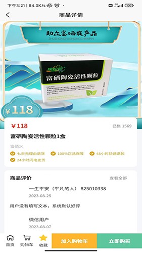 硒粮仓 V10.0.0 安卓版截图2