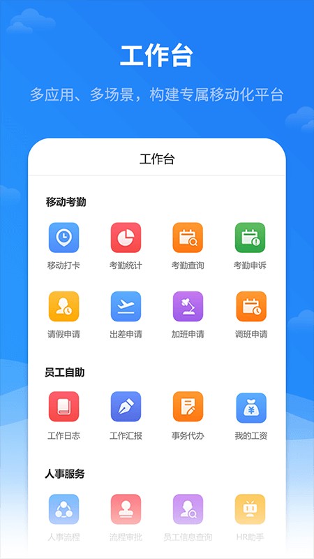 红海eHR V2.8.9 安卓版截图2