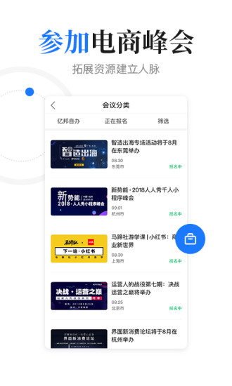 亿邦 V5.18.4 安卓版截图2
