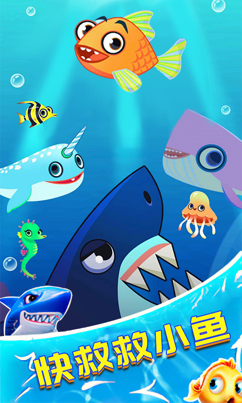 救救小鱼儿中文版 V38.260323.153 安卓版截图3