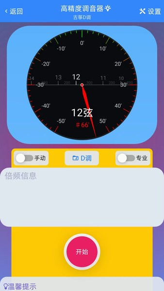 gz调音助理 V1.1.4 安卓版截图1