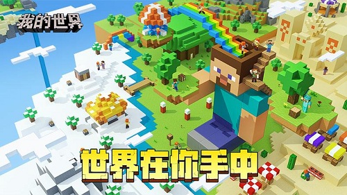 我的世界测试版 V3.7.15.287970 安卓版截图3