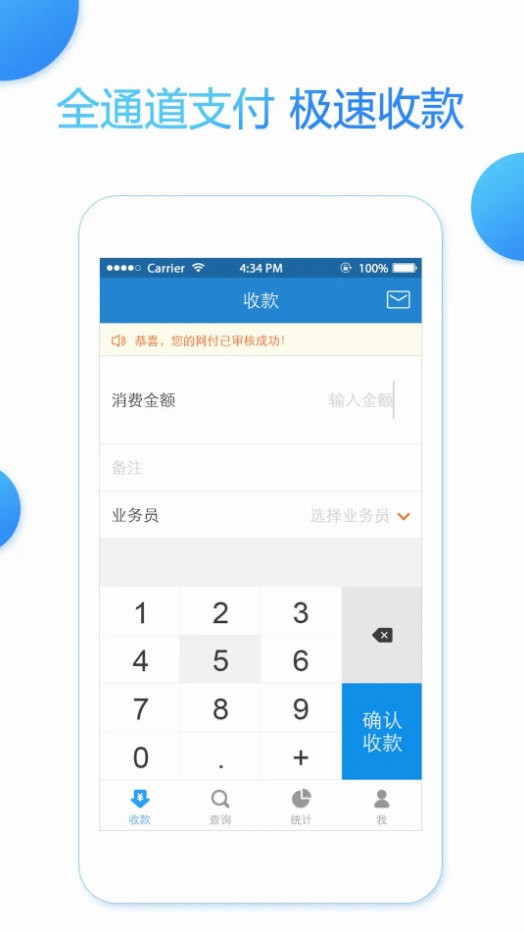 网付 V3.38.21 安卓版截图3