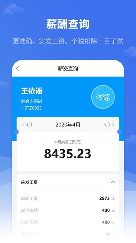 红海eHR V2.8.9 安卓版截图3
