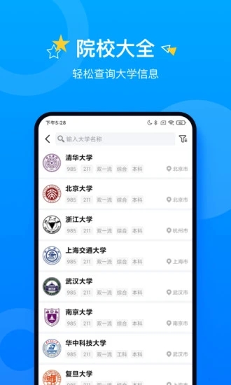 报考大学 V5.1.9 安卓版截图4