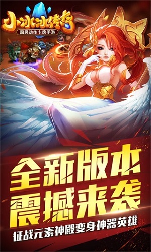 小冰冰传奇飞升版 V6.0.300675 安卓版截图4