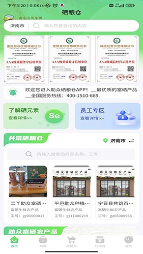 硒粮仓 V10.0.0 安卓版截图3
