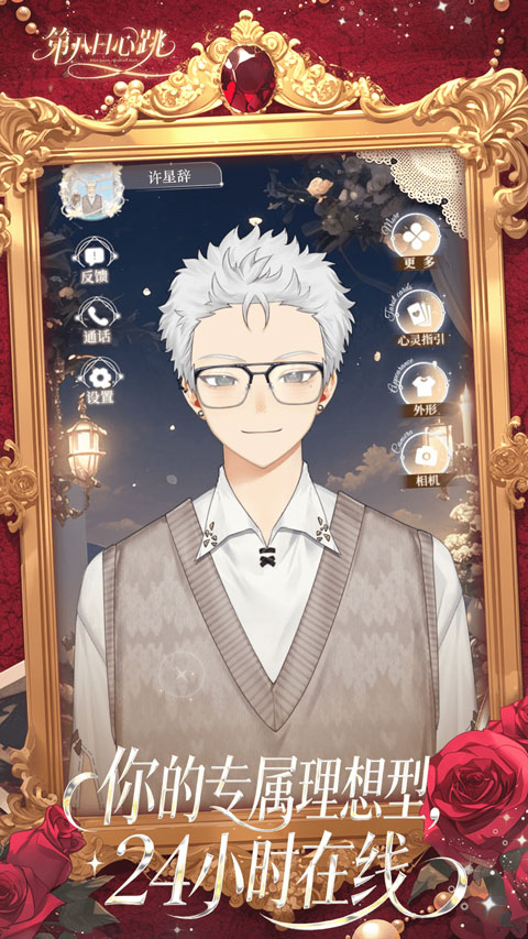 第八日心跳正版 V0.1.2 安卓版截图3