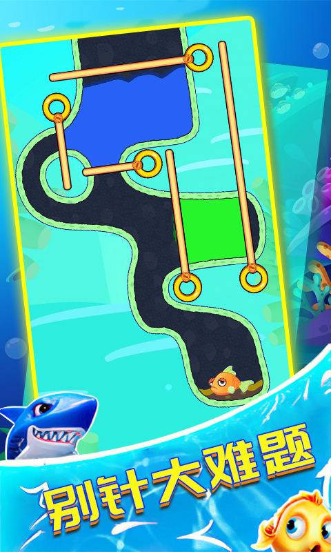 救救小鱼儿中文版 V38.260323.153 安卓版截图1