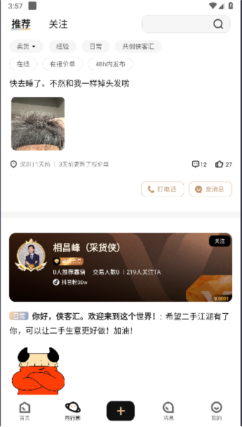 转转侠客汇 V4.16.2 安卓版截图1