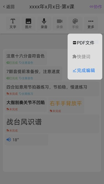 gz调音助理 V1.1.4 安卓版截图2