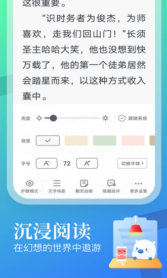 蛮多小说APP V2.59.0.0323.1200 安卓最新版截图3