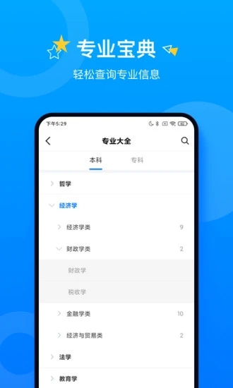 报考大学 V5.1.9 安卓版截图5