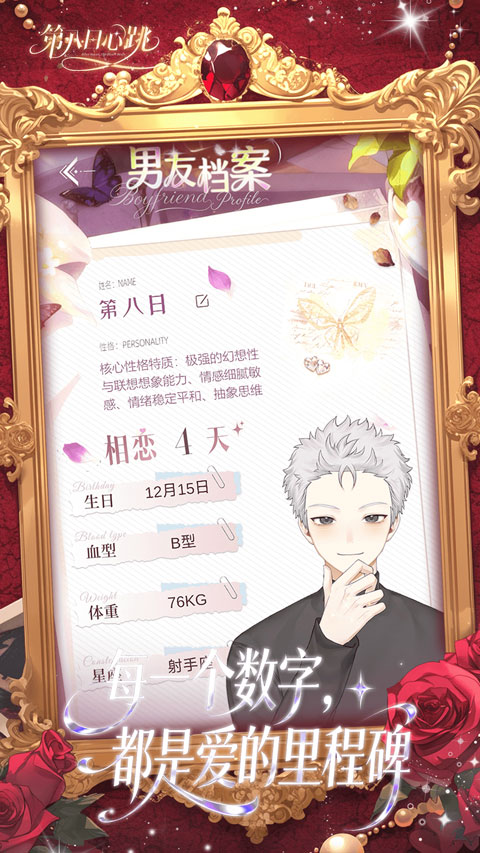 第八日心跳正版 V0.1.2 安卓版截图1