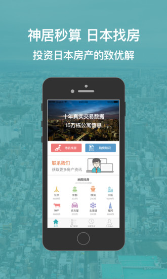 神居秒算 V4.3.8 安卓版截图1
