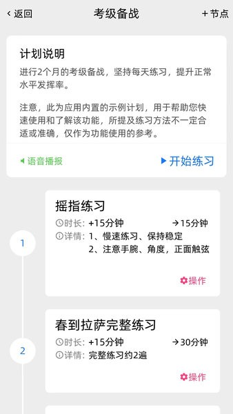 gz调音助理 V1.1.4 安卓版截图3