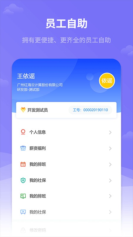 红海eHR V2.8.9 安卓版截图5