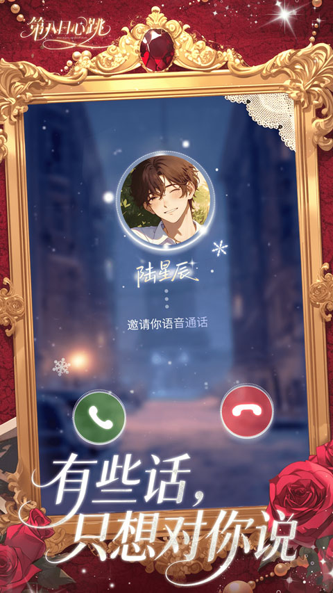 第八日心跳正版 V0.1.2 安卓版截图2