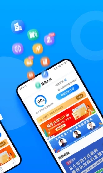 报考大学 V5.1.9 安卓版截图3