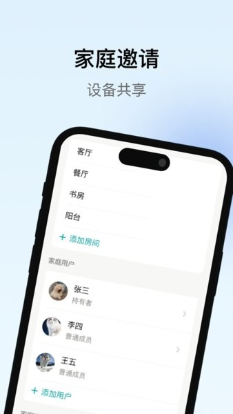 瑞沃智能 V3.7.0 安卓版截图3