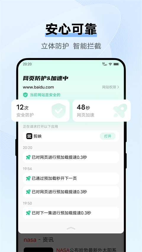 vivo浏览器2026最新版 V27.1.1.1 安卓版截图3