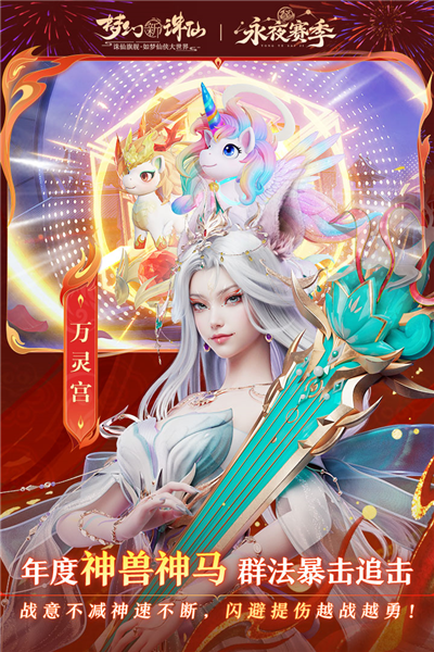 梦幻新诛仙百度端 V1.231.1174 安卓版截图4