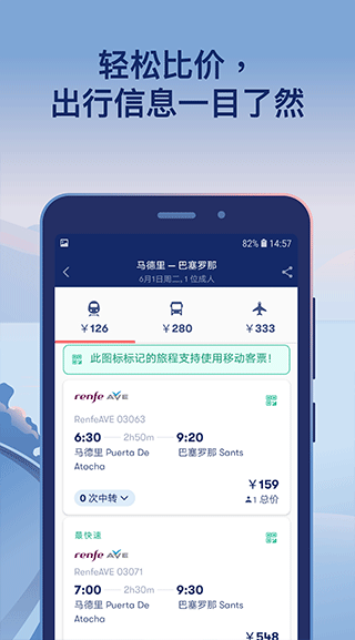 Omio APP V26.320.0 官方最新版截图5