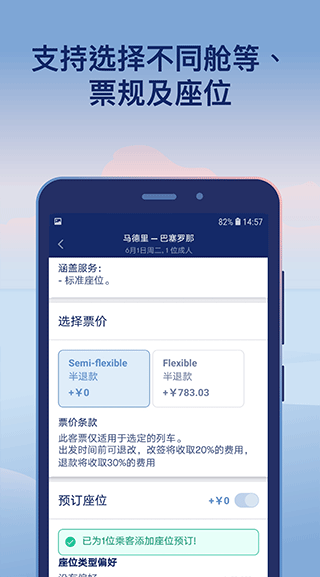 Omio APP V26.320.0 官方最新版截图4