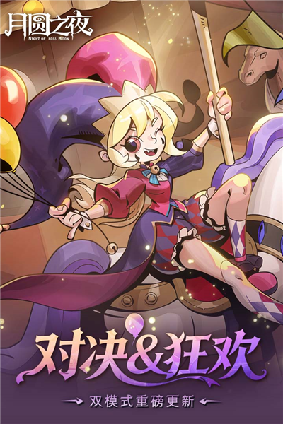 月圆之夜华为渠道服 V1.6.29 安卓版截图2