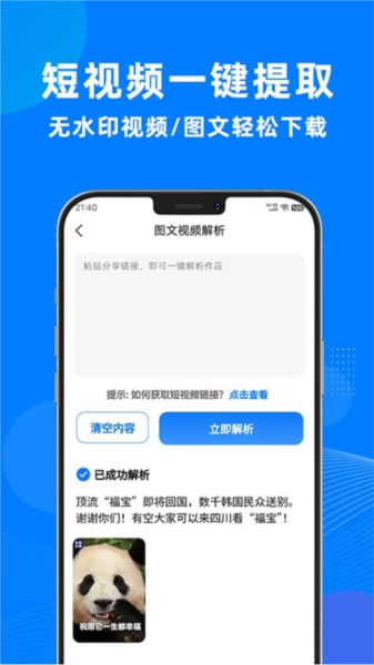 一键去水印助手app V3.1.2 安卓版截图4