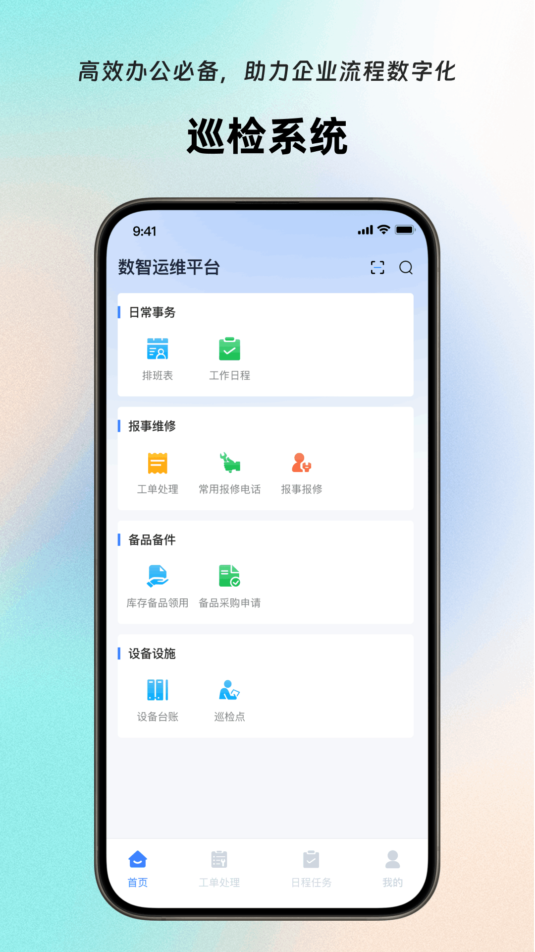 岚宝数联 V1.27.0 安卓版截图1